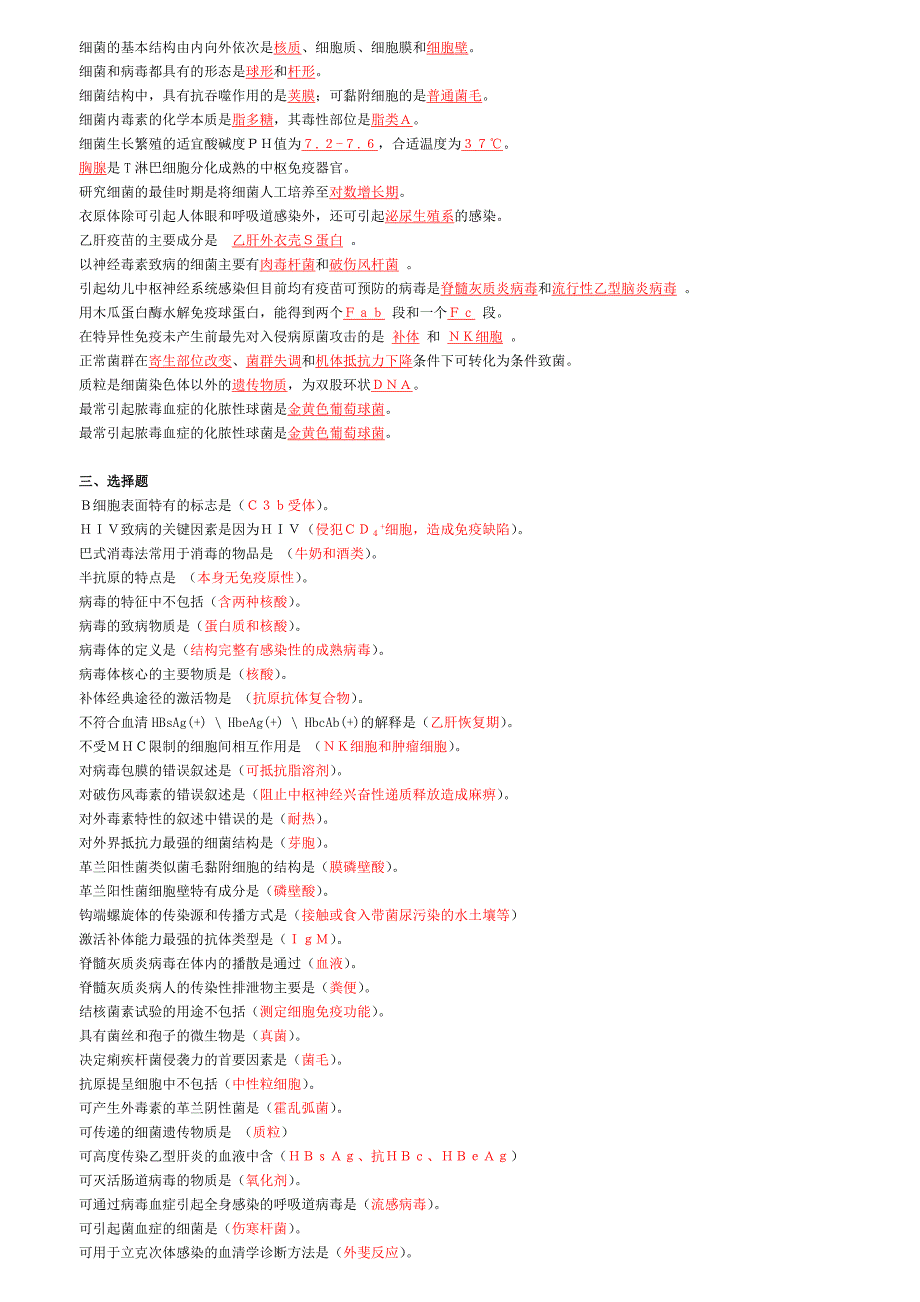 电大医学免疫学与微生物学期末专科重点复习指导考试小抄_第3页