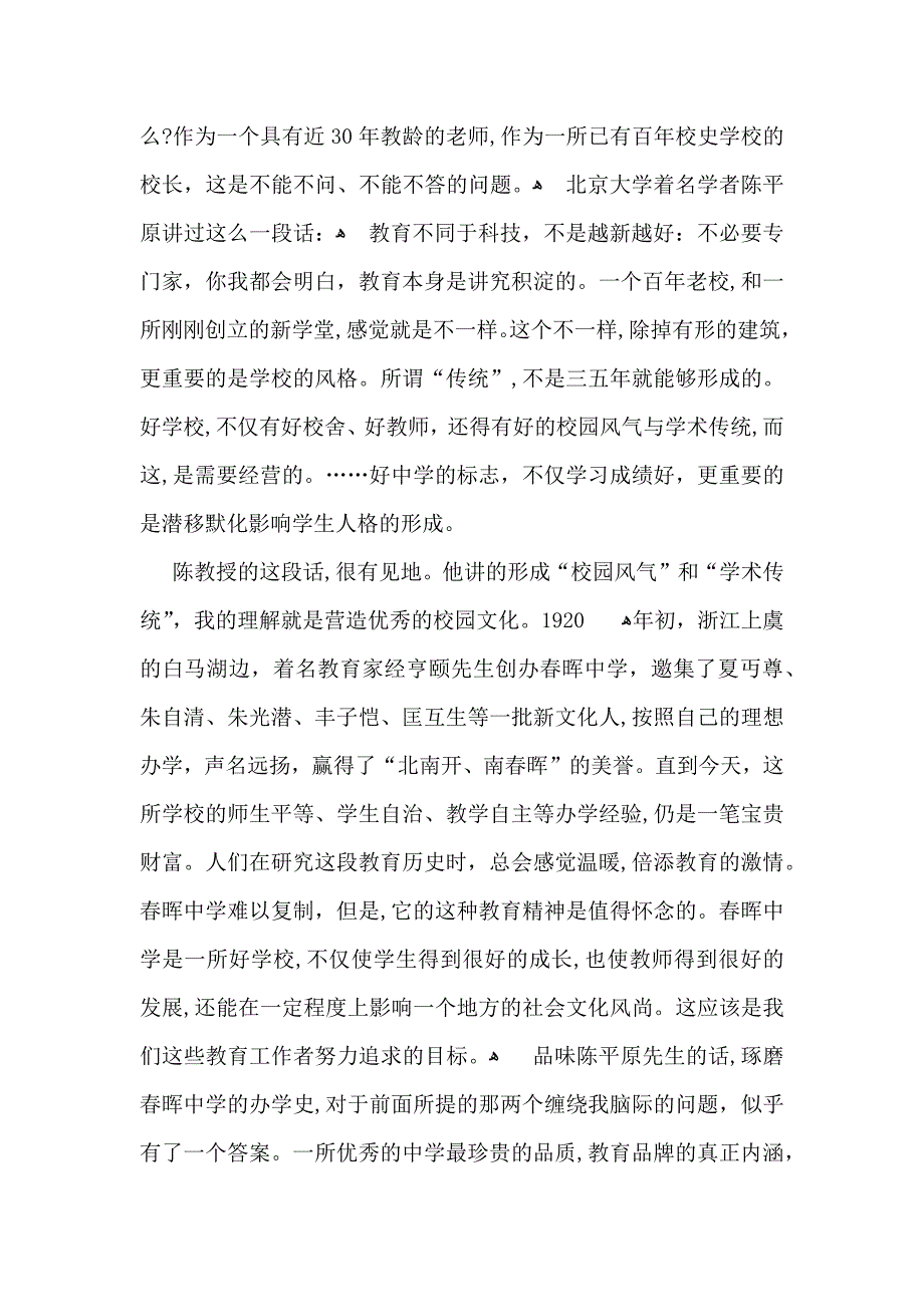 开学典礼讲话稿_第3页