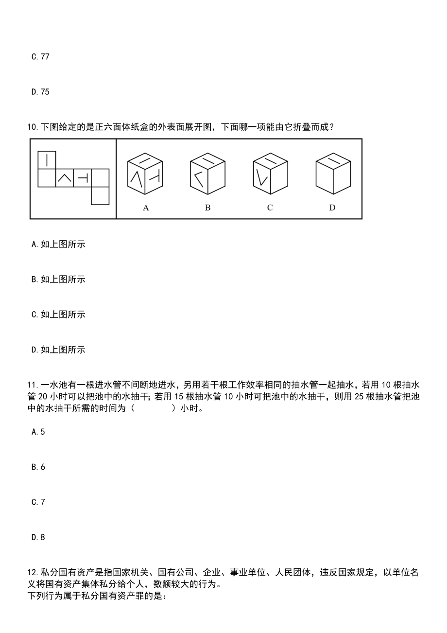 2023年安徽蚌埠医学院第一附属医院二次招考聘用人事代理人员3人笔试题库含答案解析_第4页