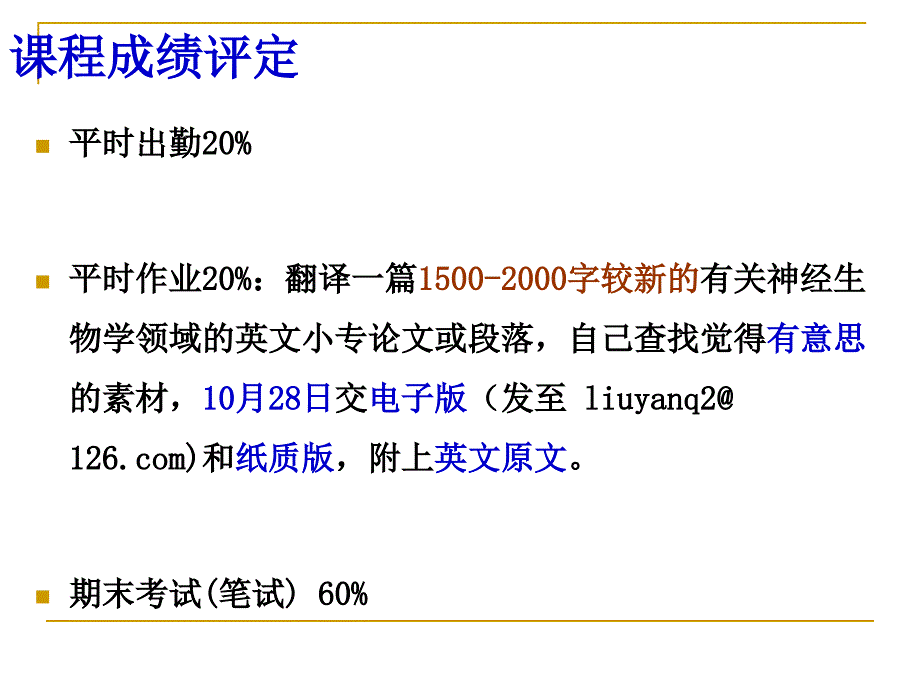 神经生物学第二章--神经生物学研究的方法课件_第1页