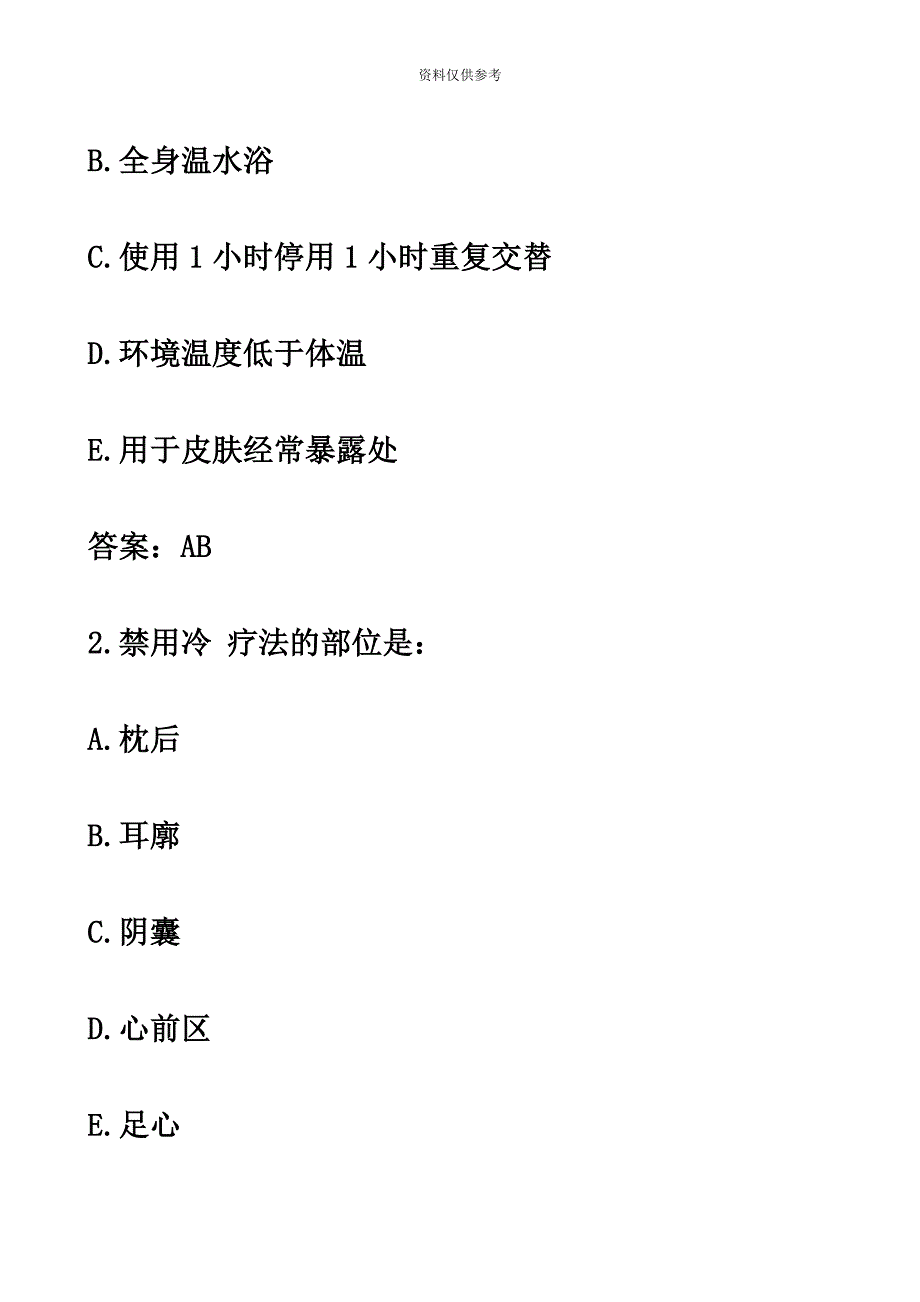 护士资格证考试报考条件_第4页