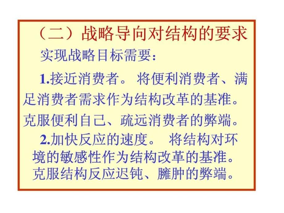 组织结构的战略性调整_第4页