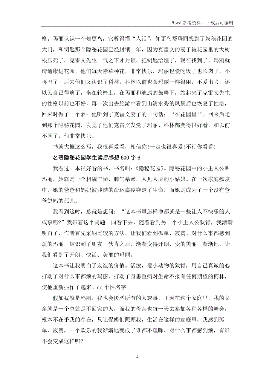 名著秘密花园学生读后感想600字5篇_第4页