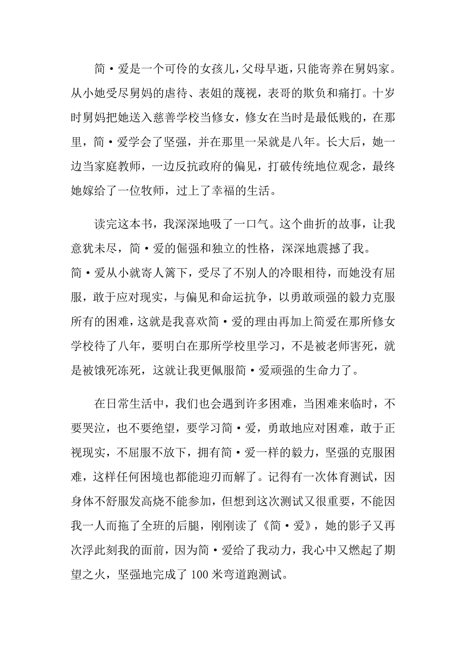 《简爱》读后感心得大全600字_第3页