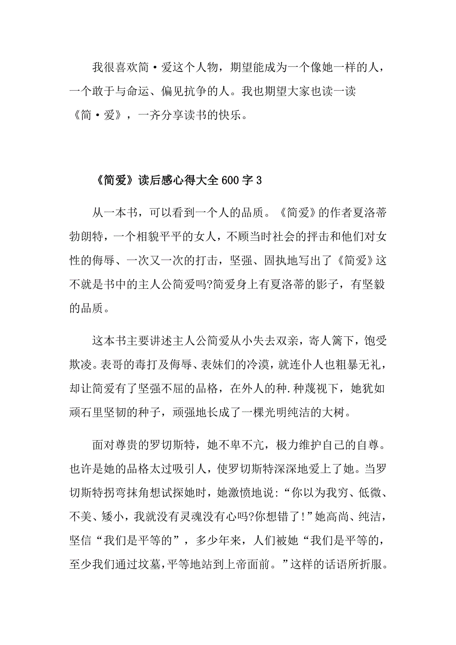 《简爱》读后感心得大全600字_第4页