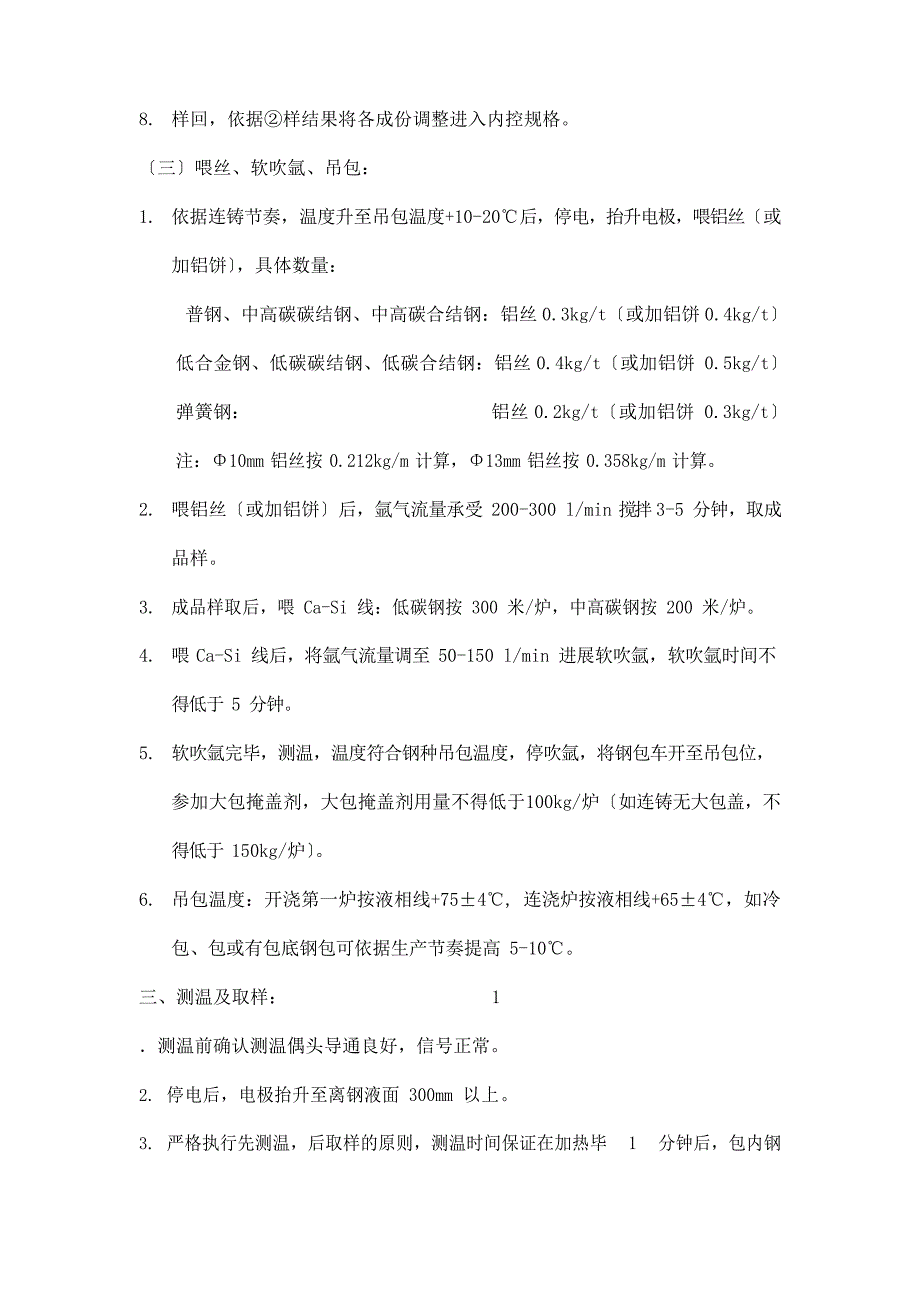 LF炉基本操作规程_第3页