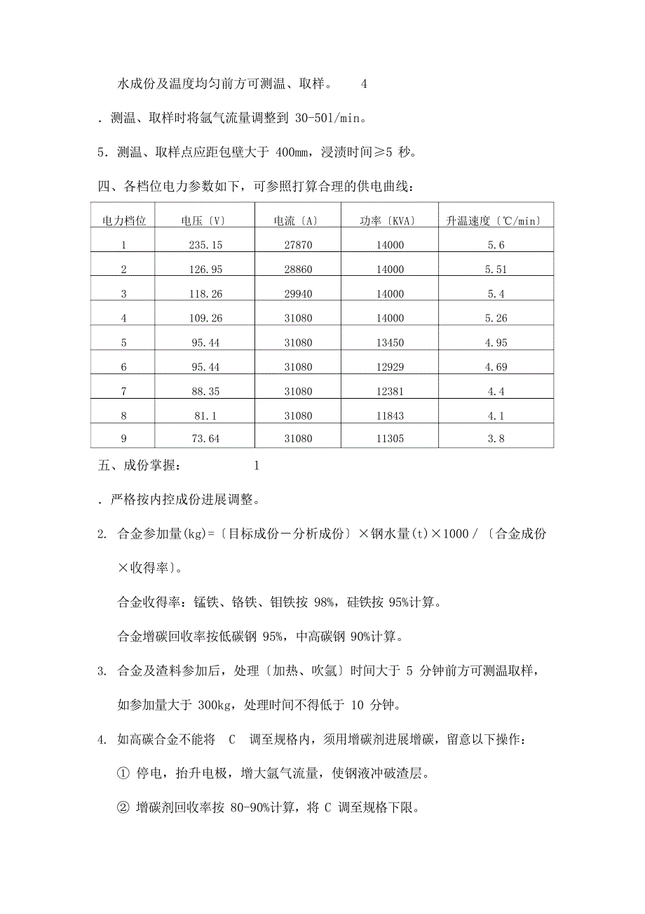 LF炉基本操作规程_第4页