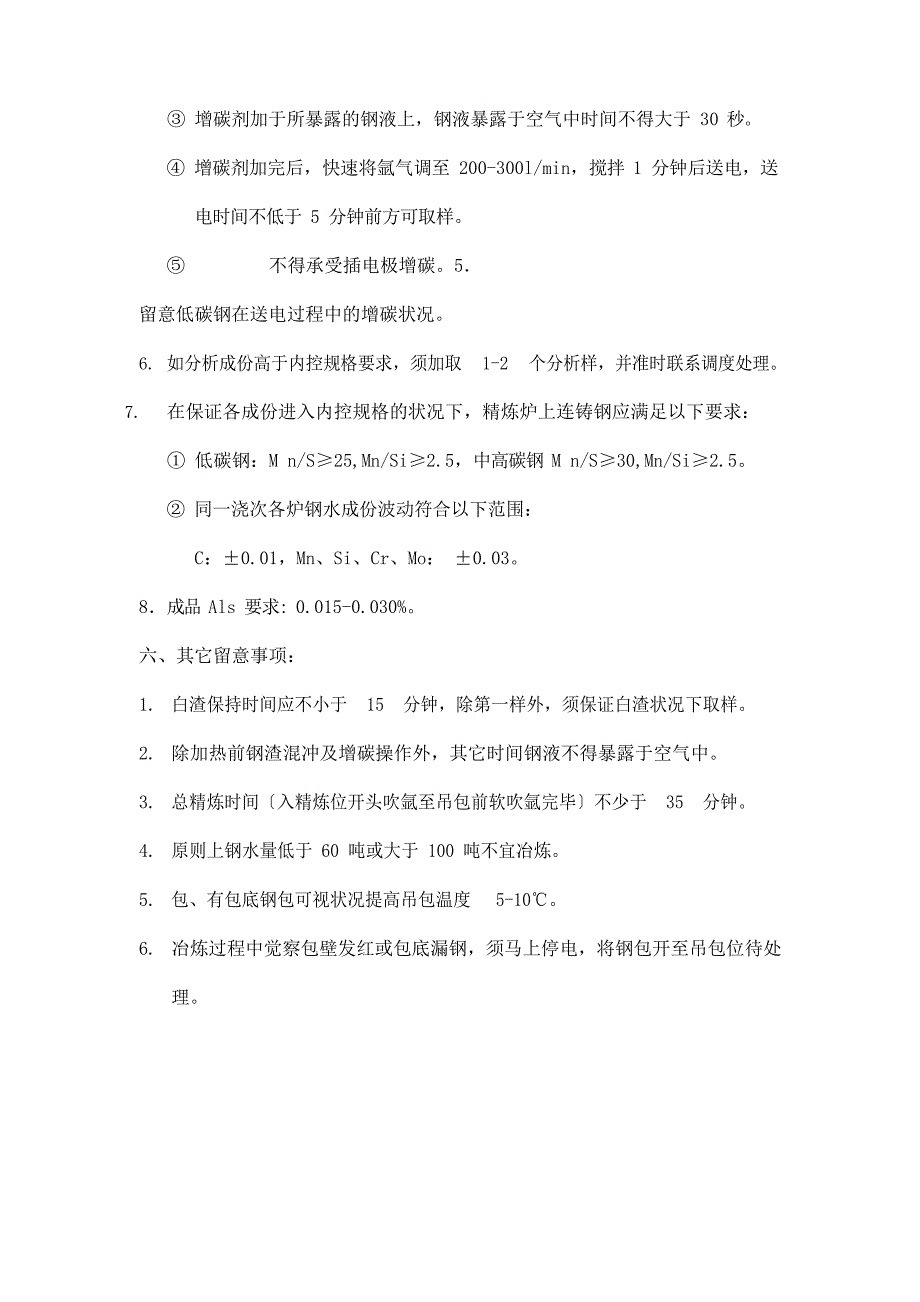 LF炉基本操作规程_第5页