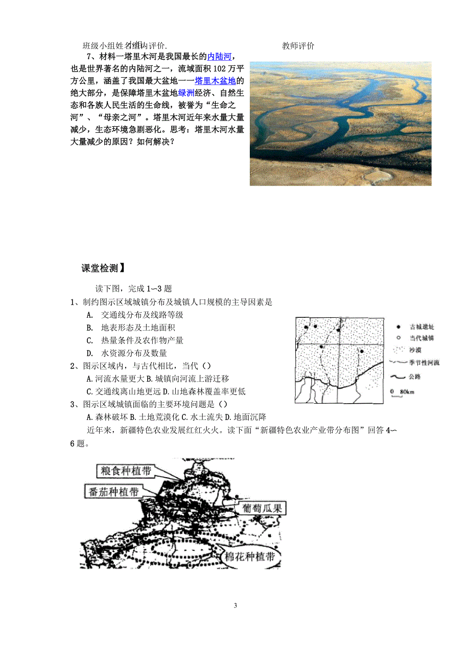 (完整版)中国的西北地区(导学案)(含答案)_第3页