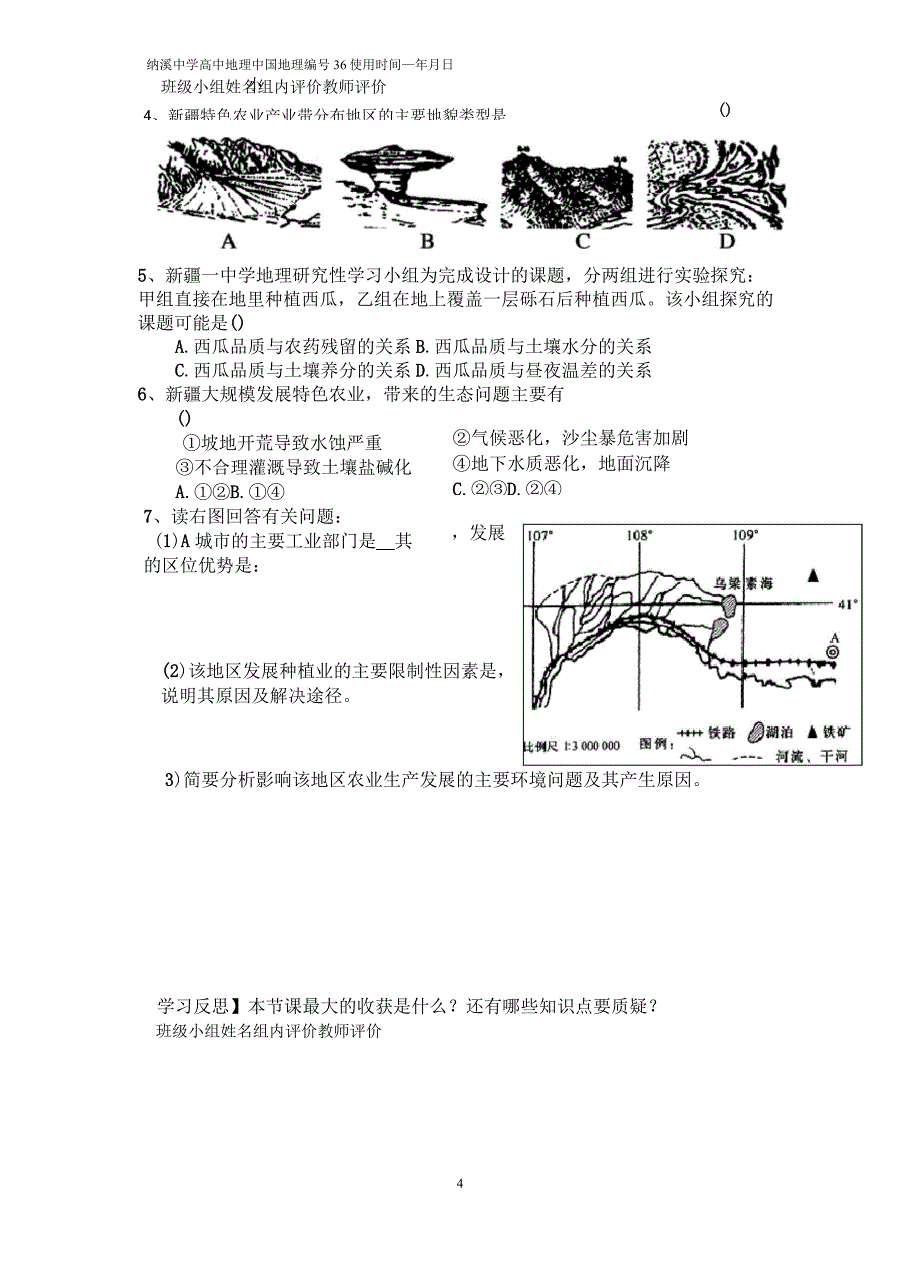 (完整版)中国的西北地区(导学案)(含答案)_第4页