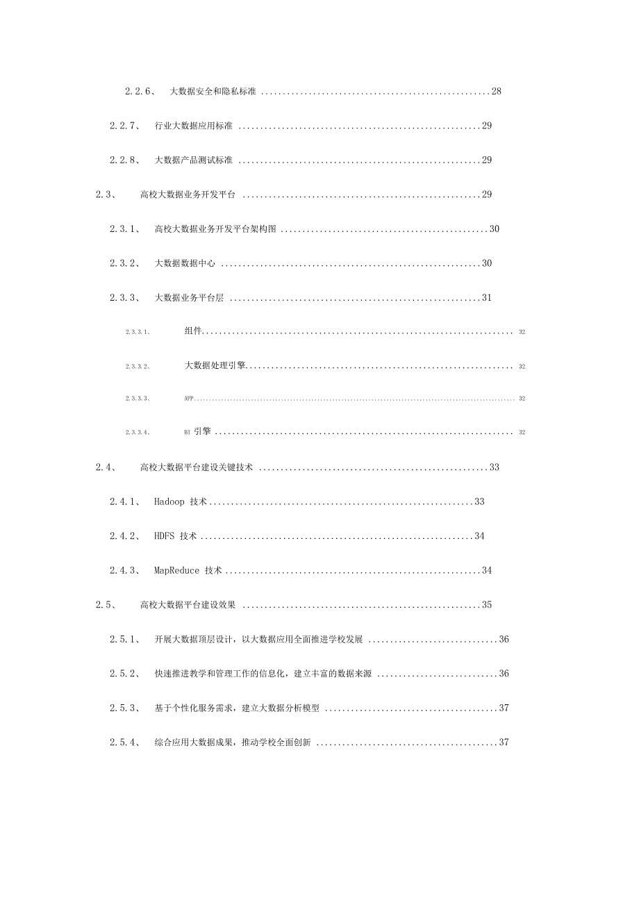 智慧校园高校大数据解决方案高校大数据整体解决方案_第5页