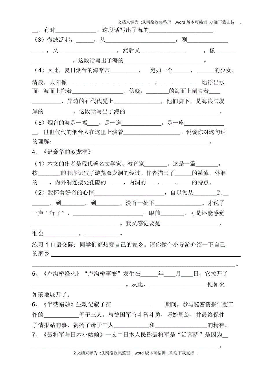 第十二册课文内容填空_第2页