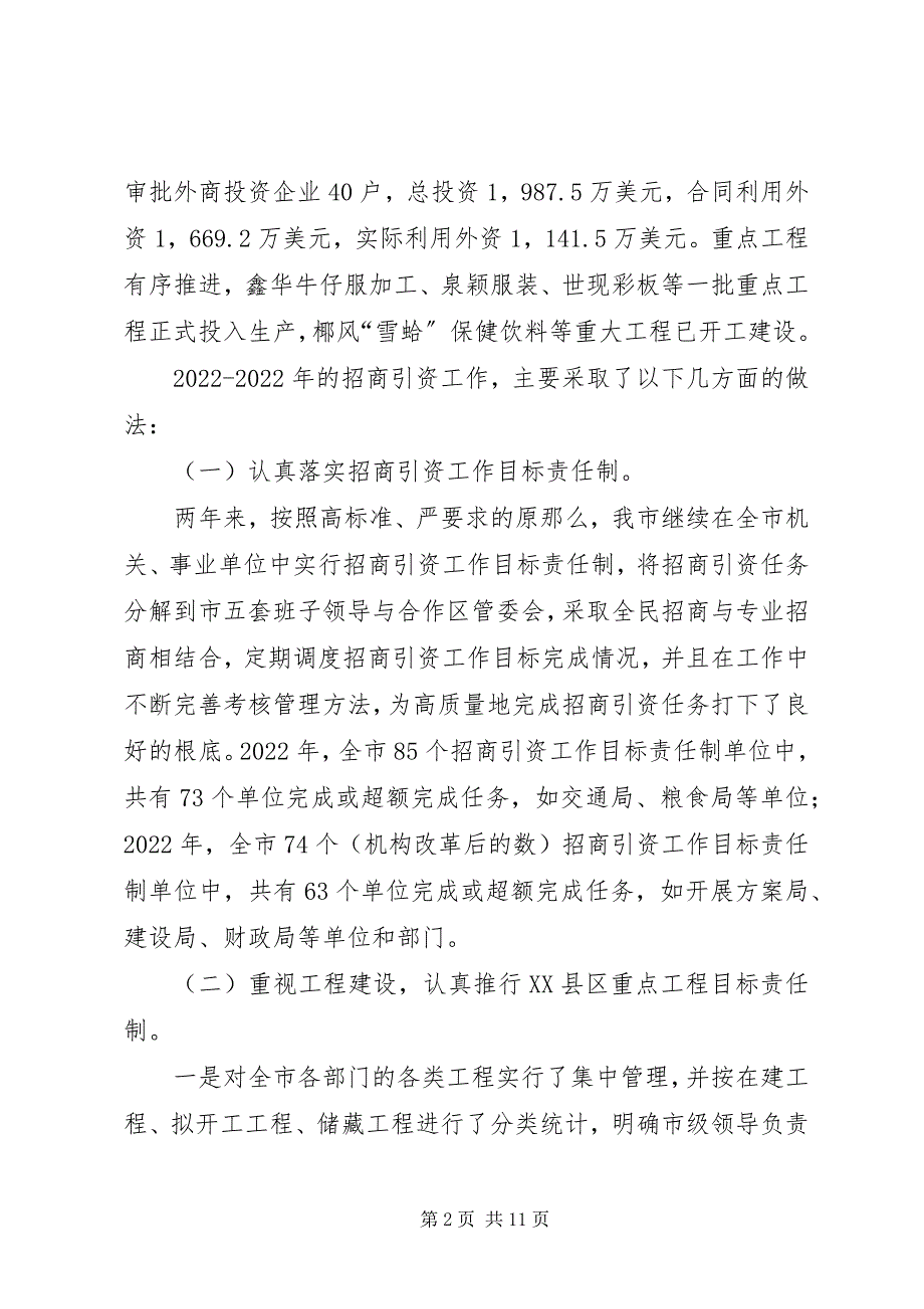 2023年在招商引资工作会议上的致辞.docx_第2页