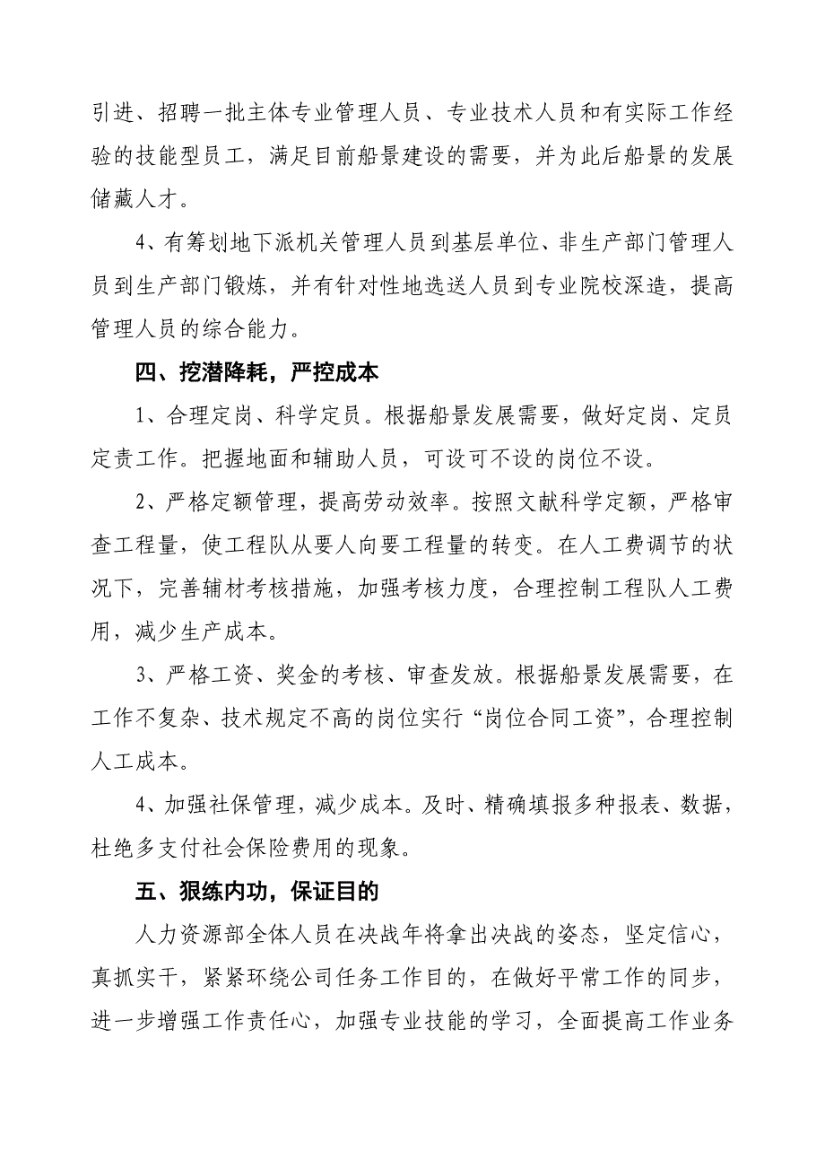 人力资源部学习贯彻工作会汇报_第3页