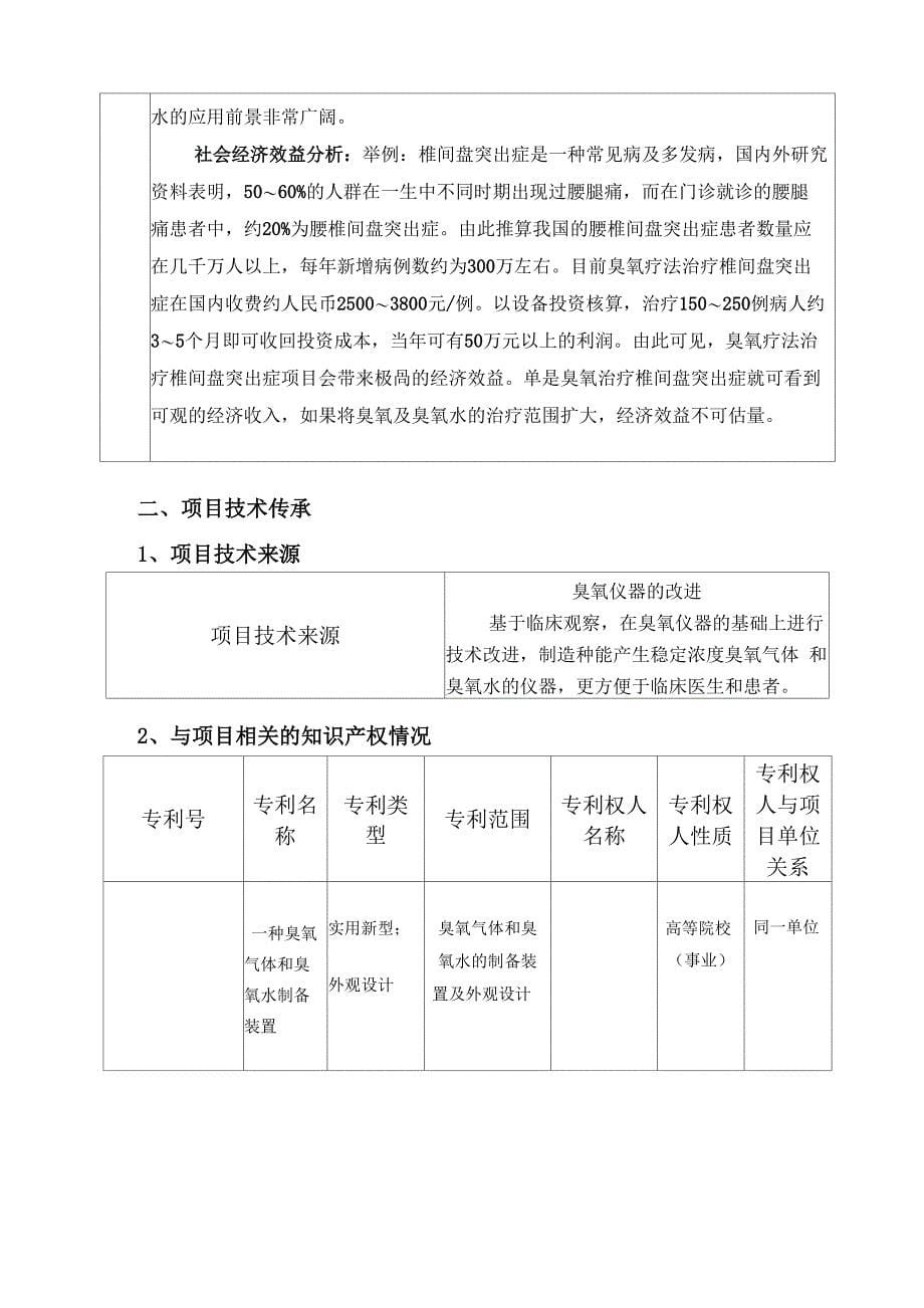 大学生挑战杯创业计划大赛项目申报书_第5页