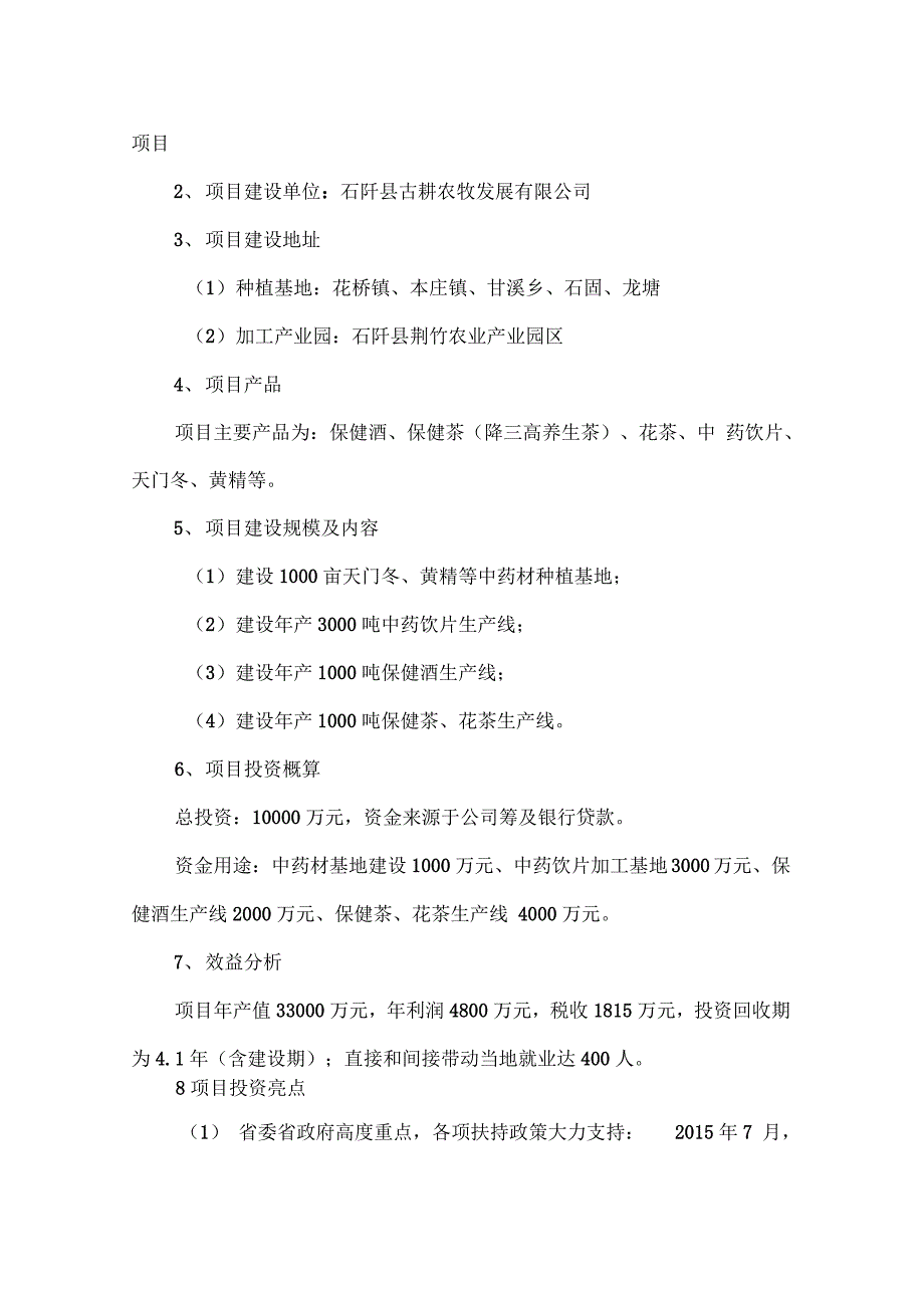 石阡大健康产业园建设项目建议书_第2页