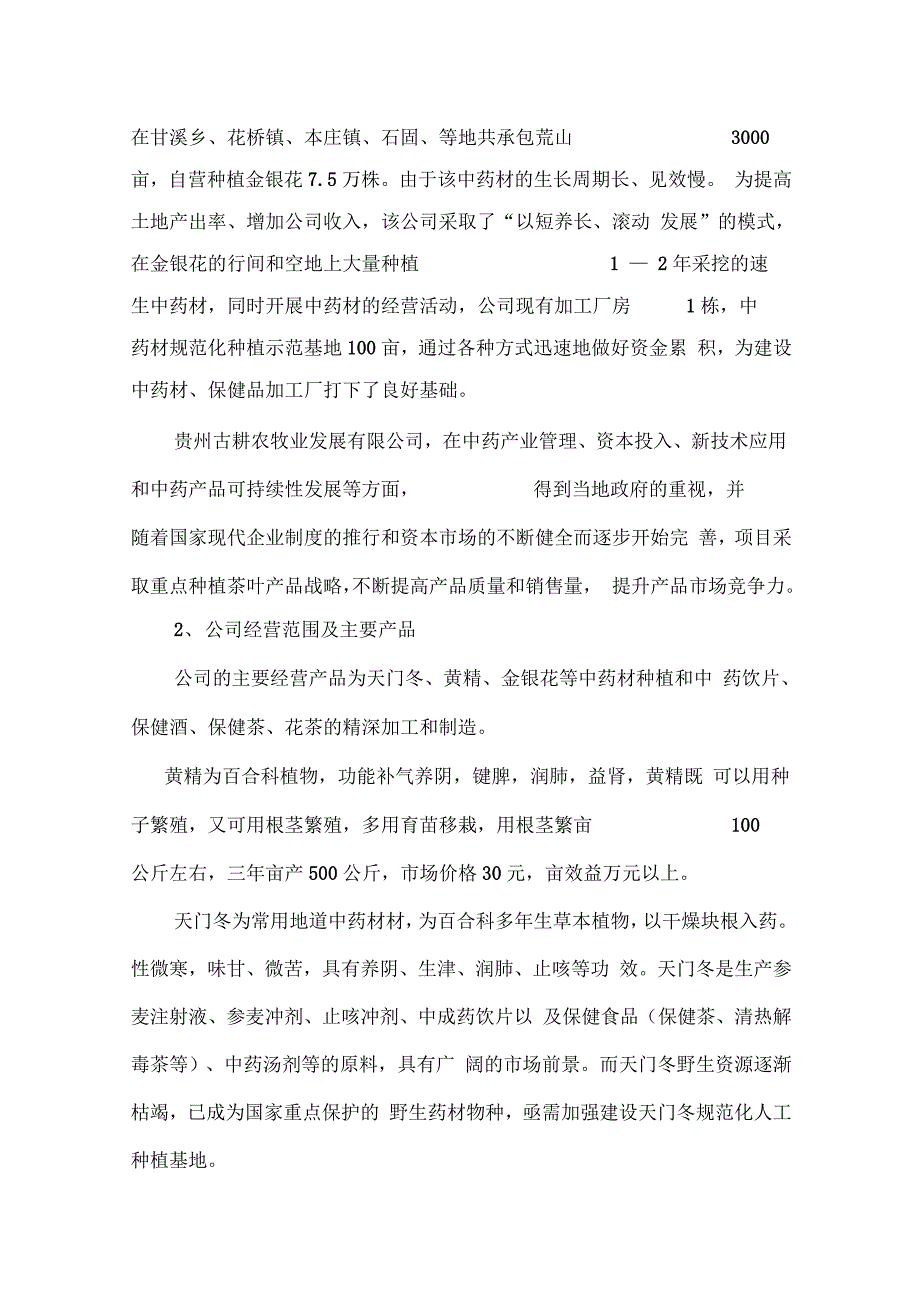 石阡大健康产业园建设项目建议书_第4页