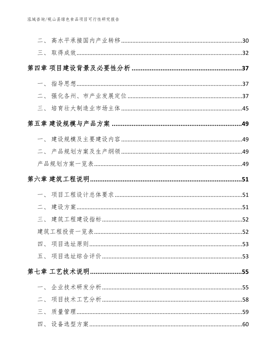 砚山县绿色食品项目可行性研究报告_第3页