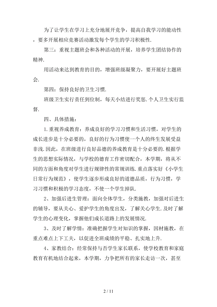 三年级班级工作计划第一学期模板_第2页