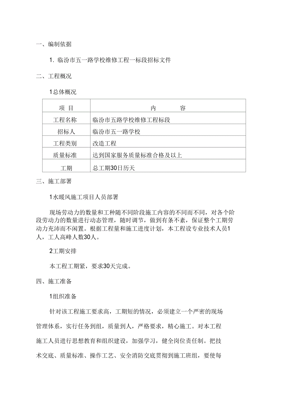 水暖改造施工组织设计_第2页