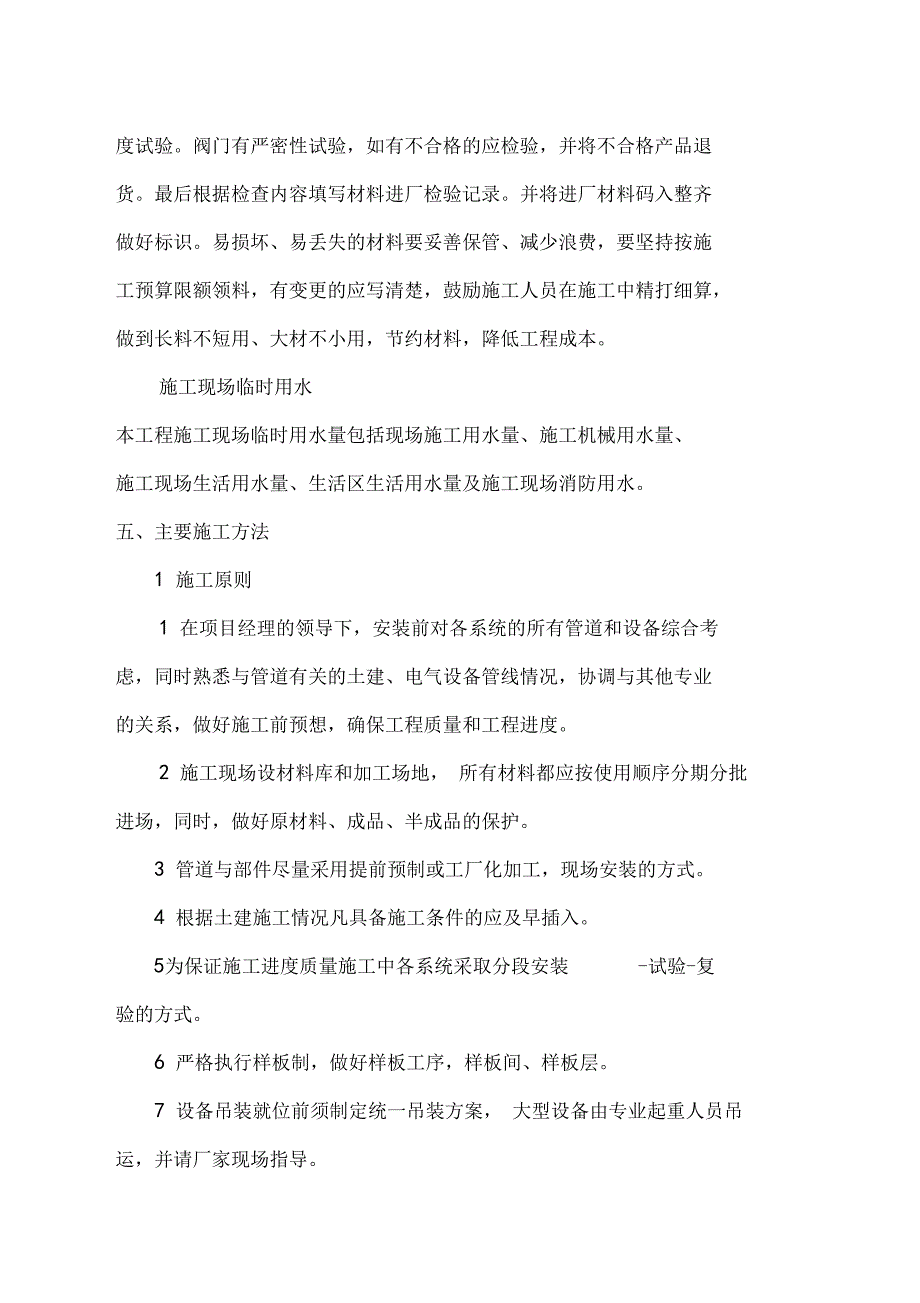 水暖改造施工组织设计_第4页