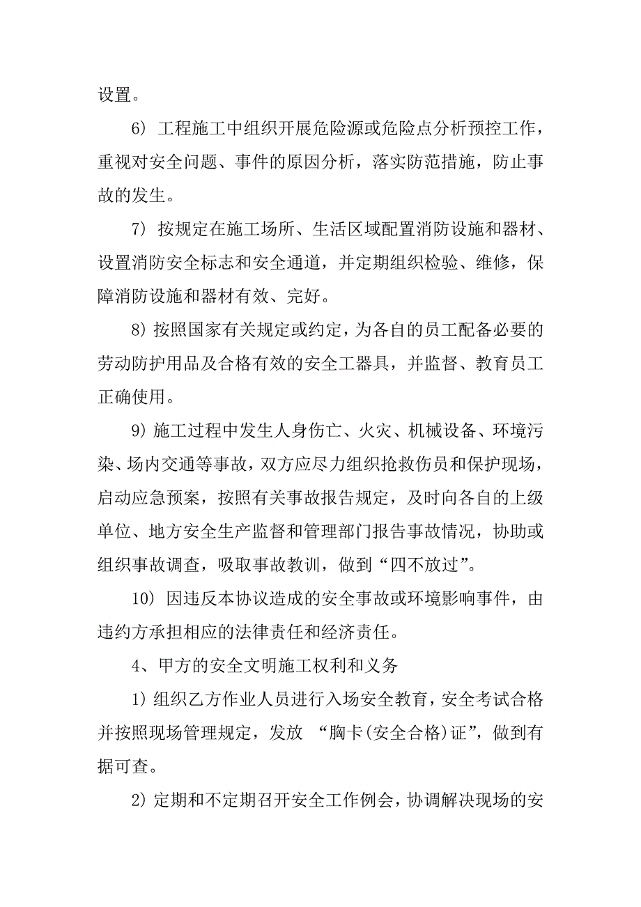 围墙维修施工安全协议3篇(围墙维修施工安全协议怎么写)_第4页