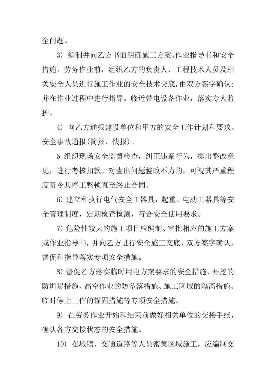 围墙维修施工安全协议3篇(围墙维修施工安全协议怎么写)_第5页