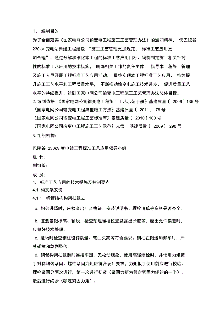 设备安装质量控制要点_第2页