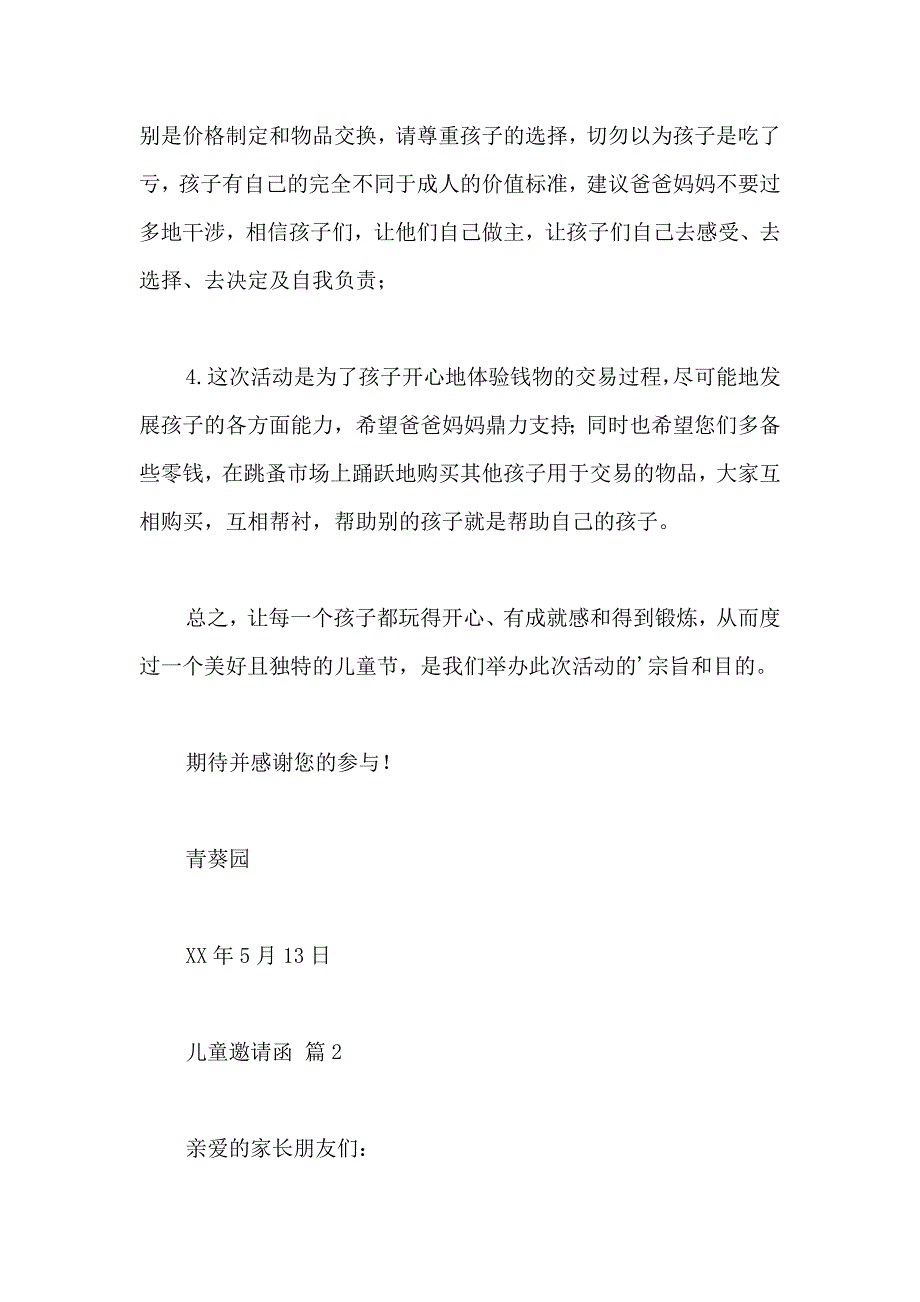 儿童邀请函范文汇总8篇_第4页