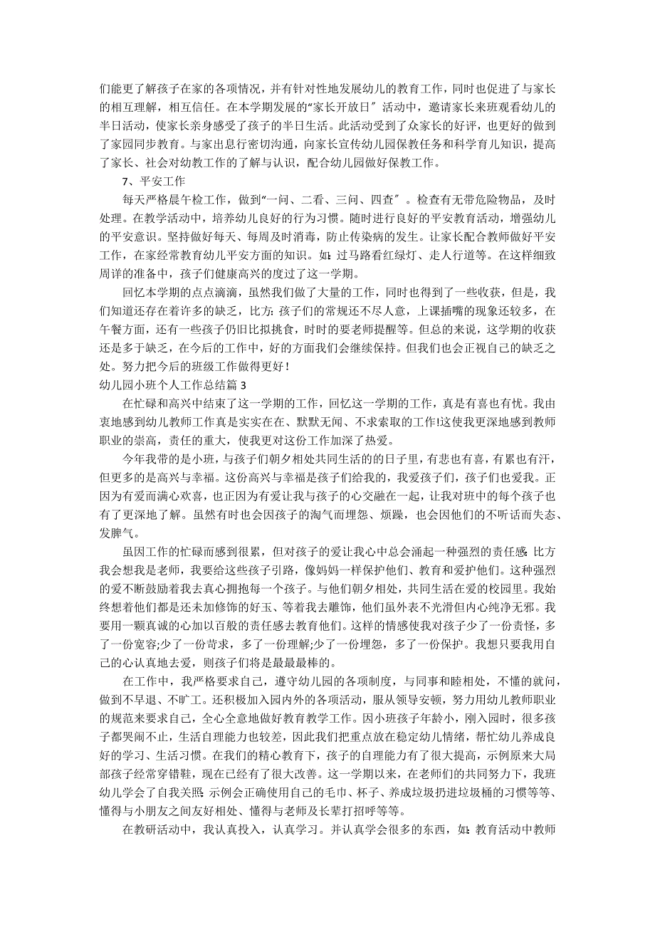 关于幼儿园小班个人工作总结合集8篇_第4页