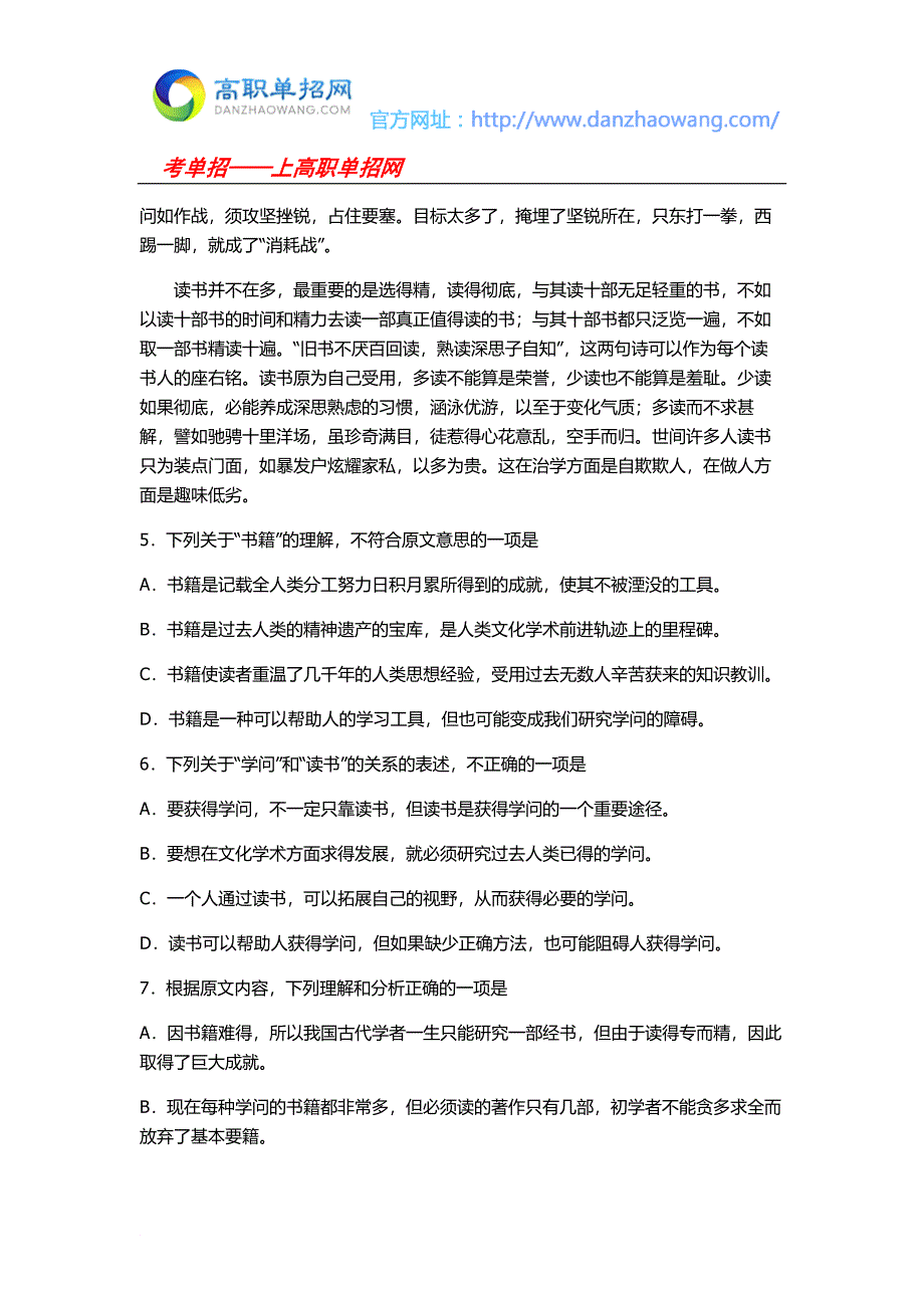 2017年山东中医药高等专科学校单招语文模拟试_第3页