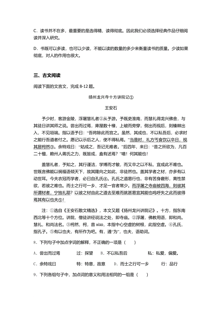 2017年山东中医药高等专科学校单招语文模拟试_第4页