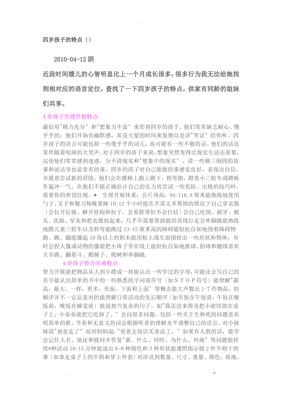 4岁孩子的特点_第1页