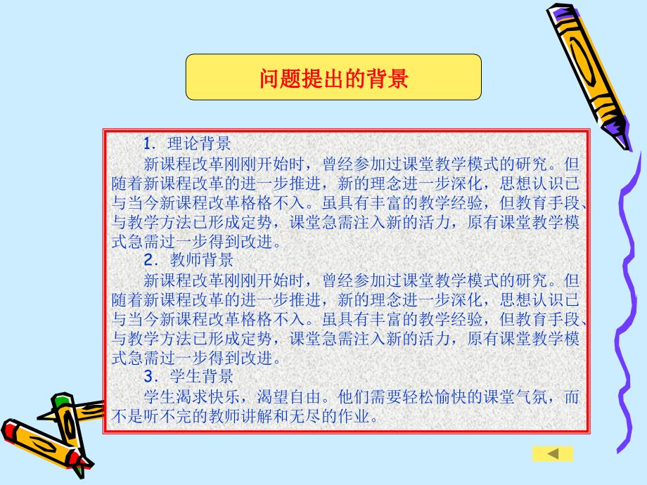 快乐教育课堂教学模式研究行动计划_第3页