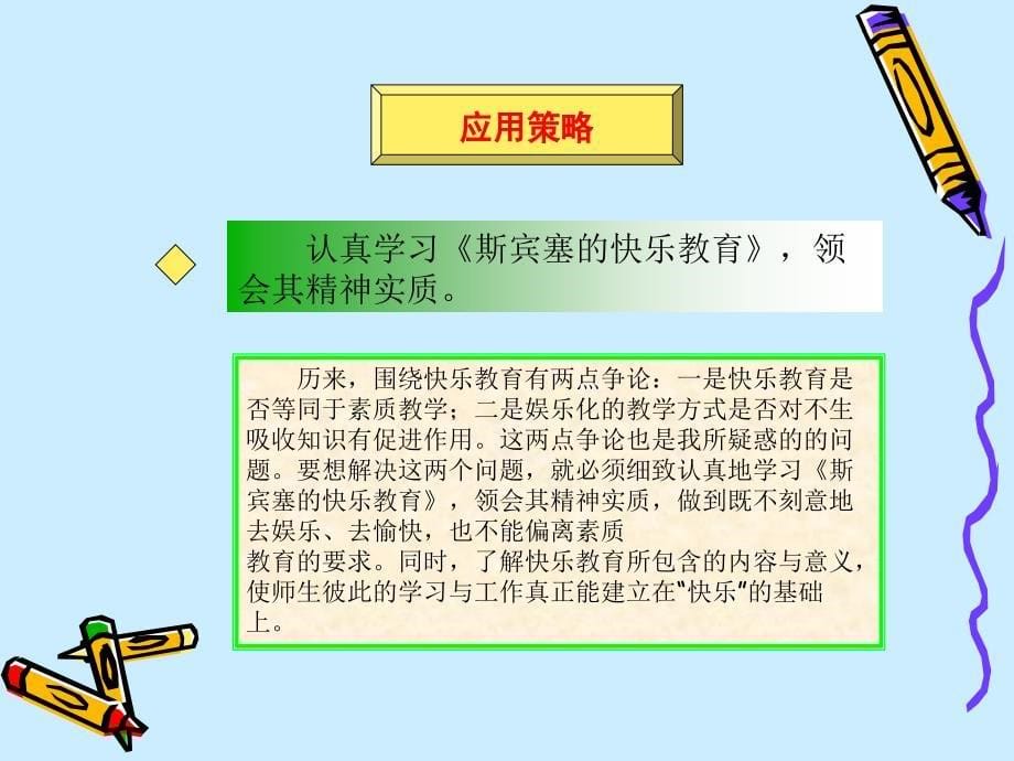 快乐教育课堂教学模式研究行动计划_第5页