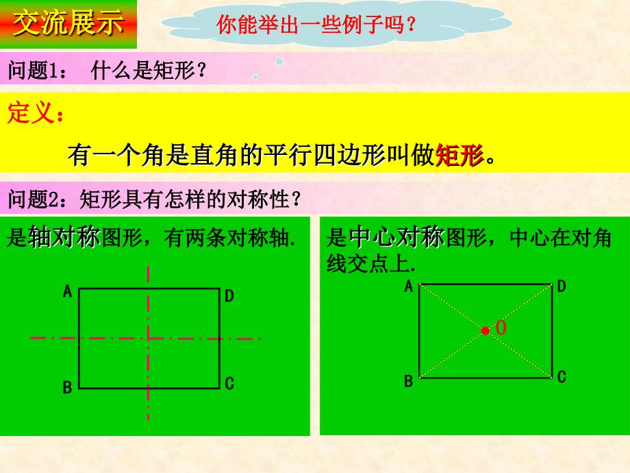 7矩形⑴——性质_第4页