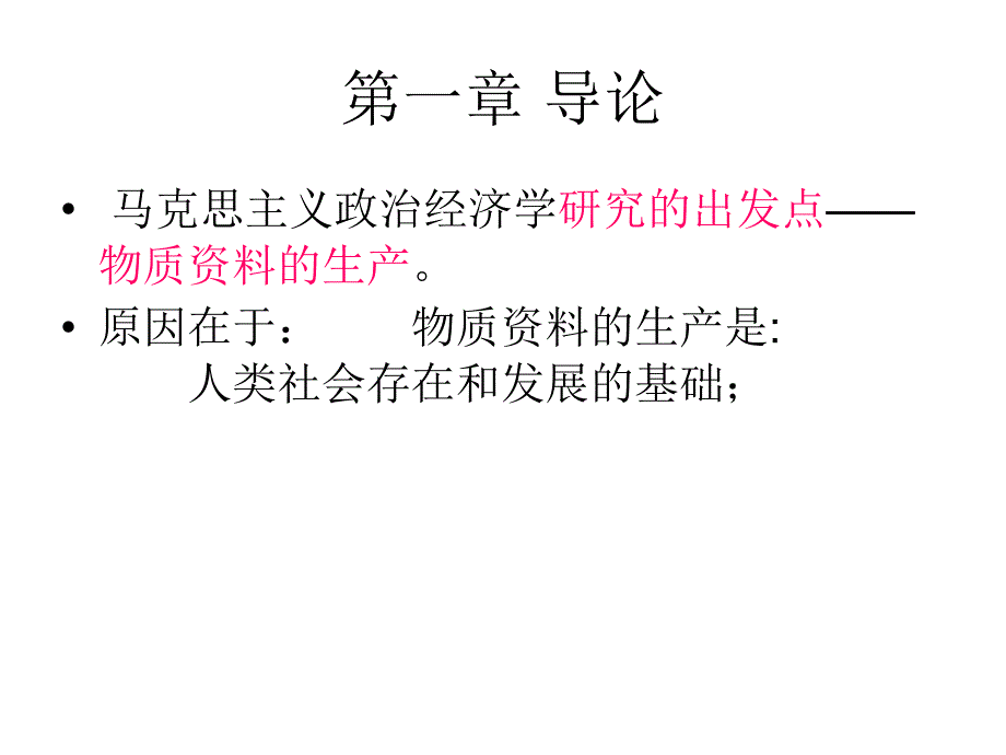 福建省专升本政治经济学习ppt课件_第2页