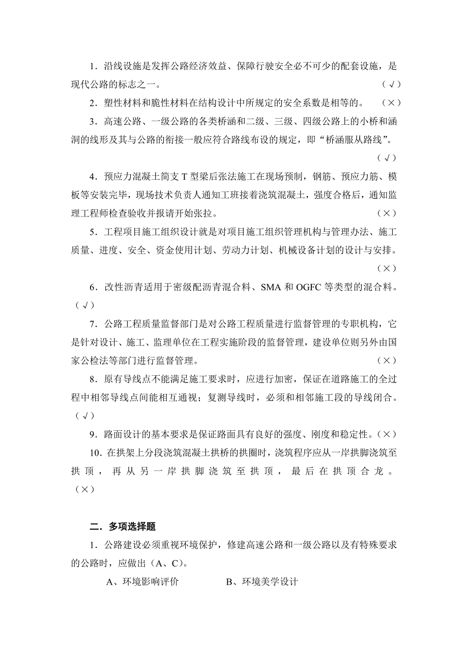 路桥水平能力测试题.doc_第1页