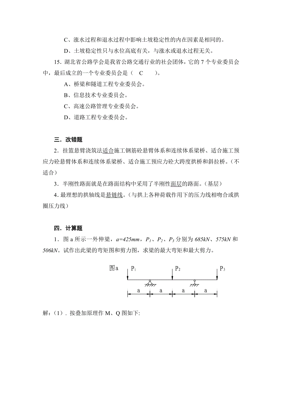 路桥水平能力测试题.doc_第4页