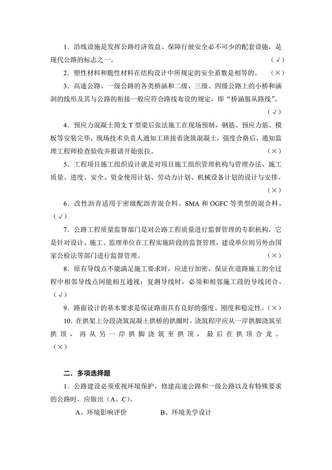 路桥水平能力测试题.doc