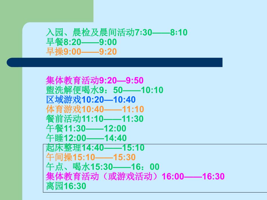 幼儿一日活动安排及教师工作职责培训_第4页