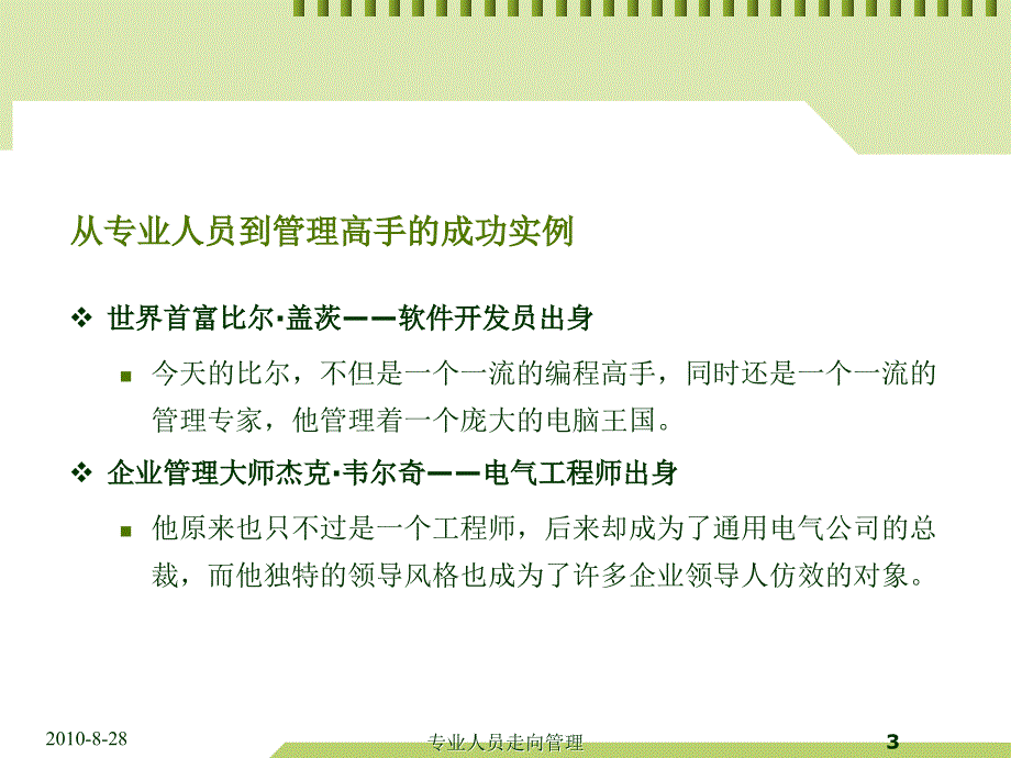 从专业人员走向管理_第3页