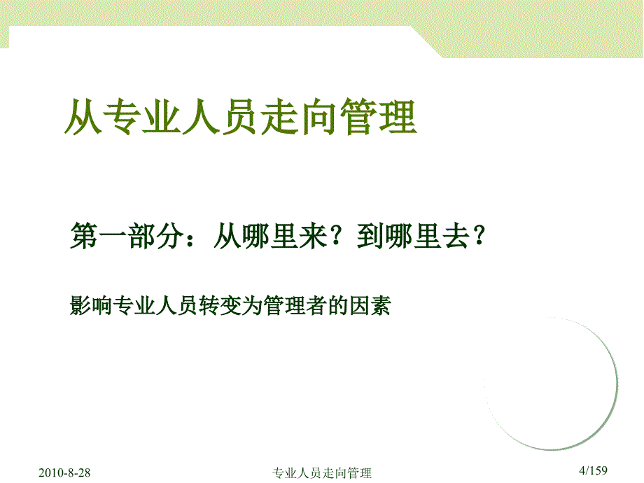 从专业人员走向管理_第4页