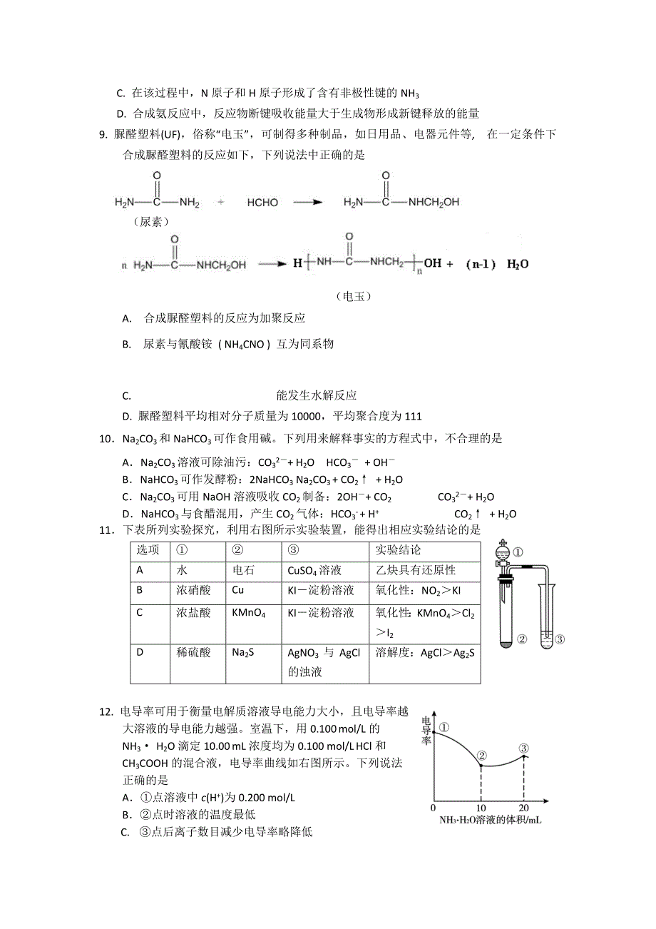 2022年高三3月第一次统练（一模）理综试题 Word版含答案_第3页