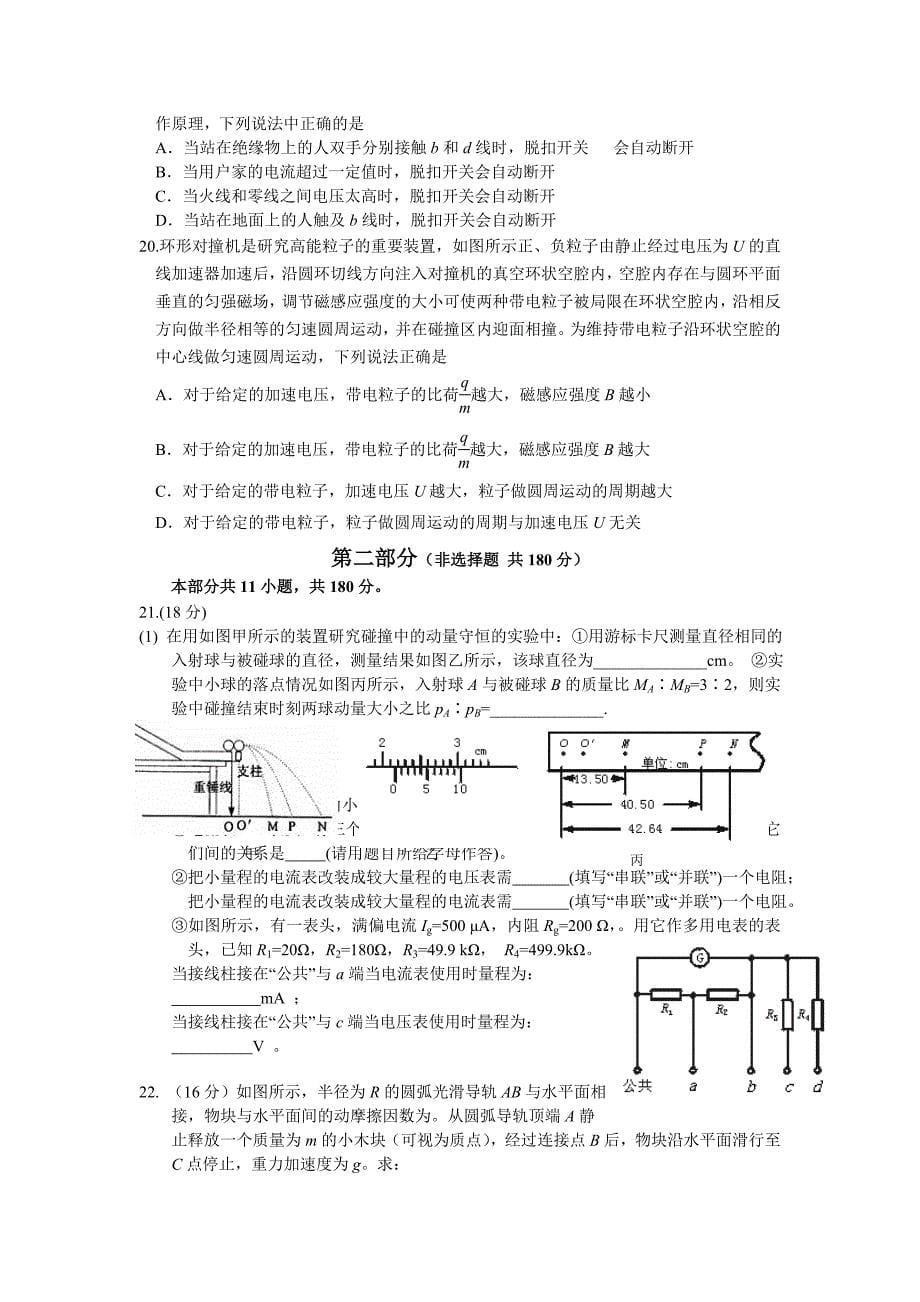 2022年高三3月第一次统练（一模）理综试题 Word版含答案_第5页