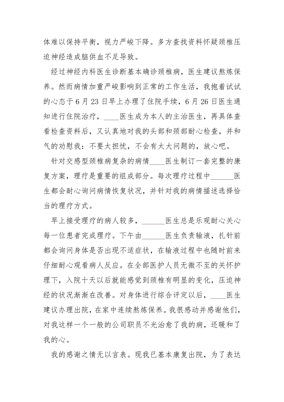 感谢医生做手术胜利的感谢信_第4页