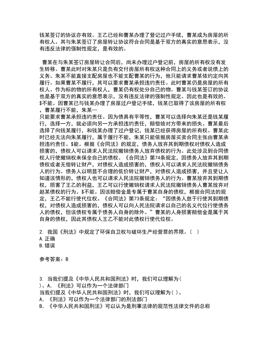 西安交通大学21秋《环境与资源保护法学》综合测试题库答案参考78_第2页