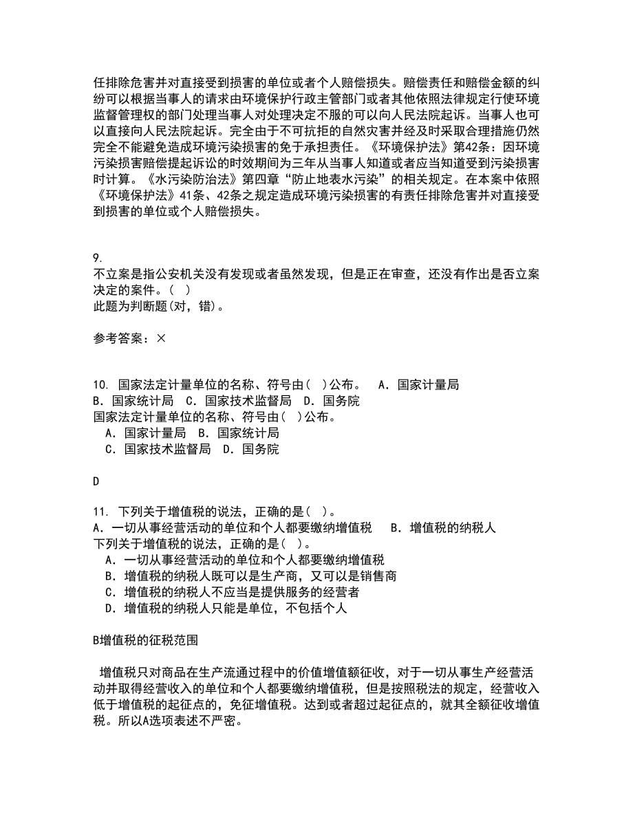 西安交通大学21秋《环境与资源保护法学》综合测试题库答案参考78_第5页