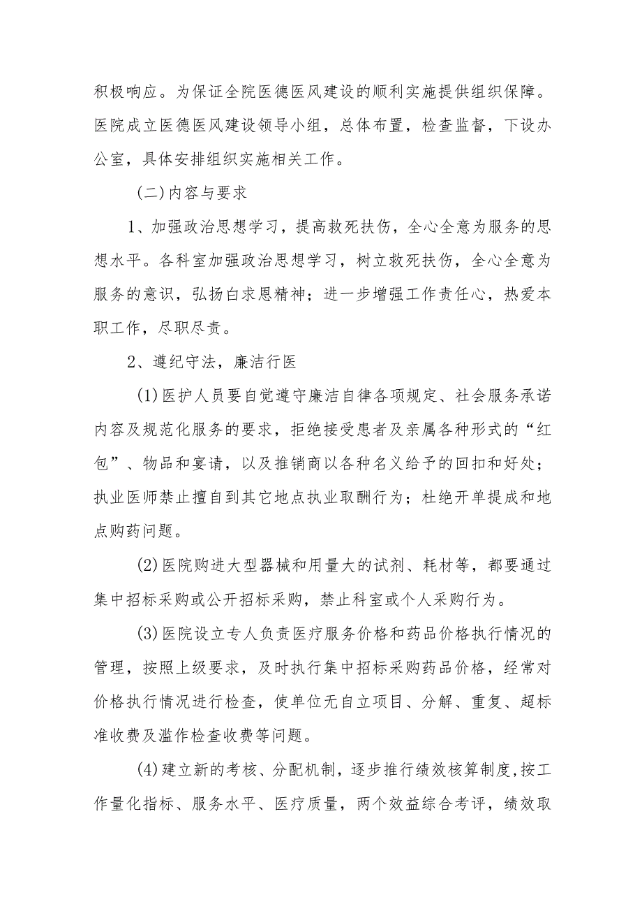 医院2023年医德医风医术专项整执行动实施方案七篇_第2页