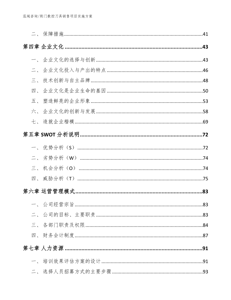 荆门数控刀具销售项目实施方案_第2页